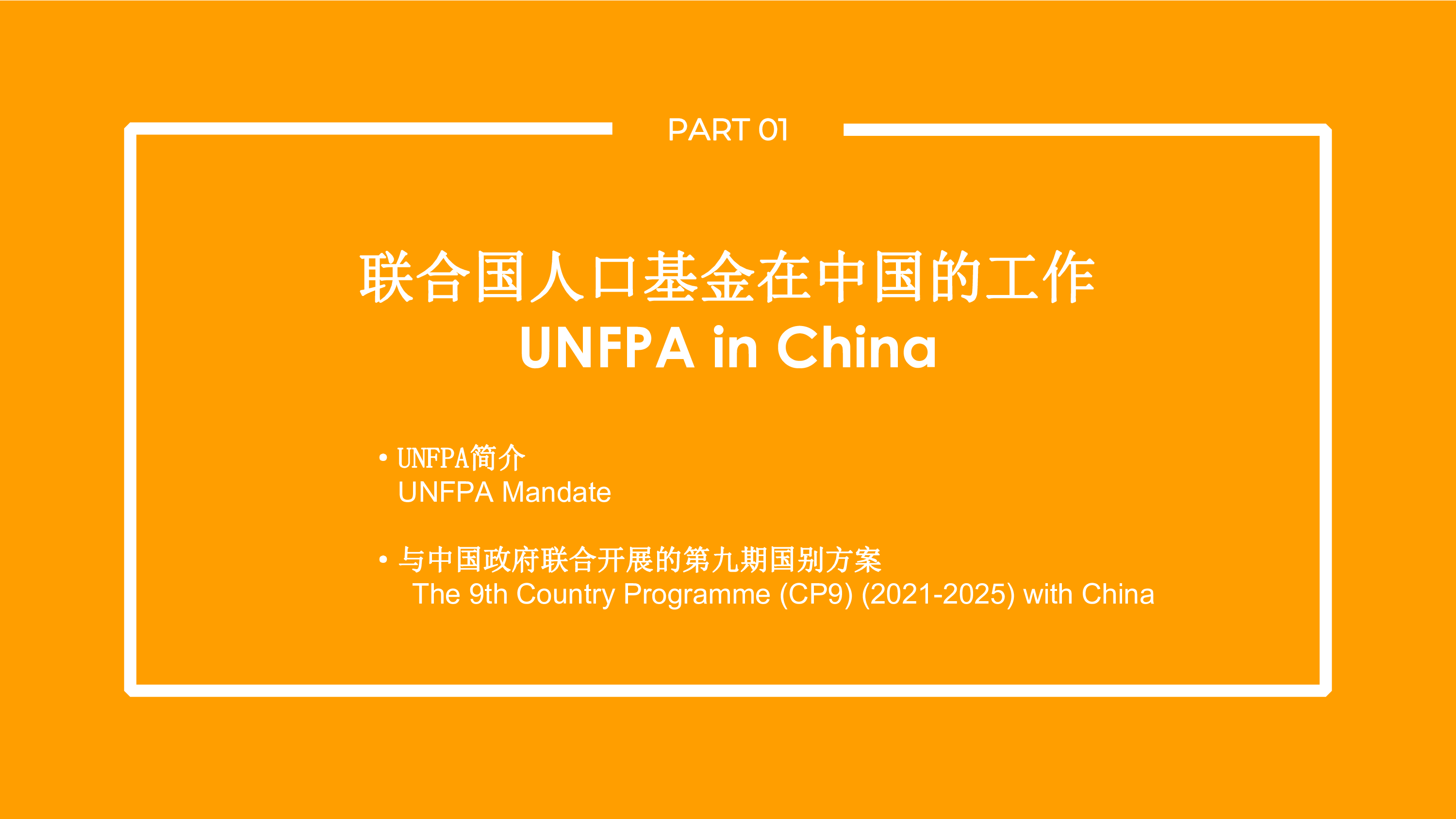 UNPPA2024低生育率和人口老龄化背景下时间利用调查在人口发展中的应用报告中英文版32页